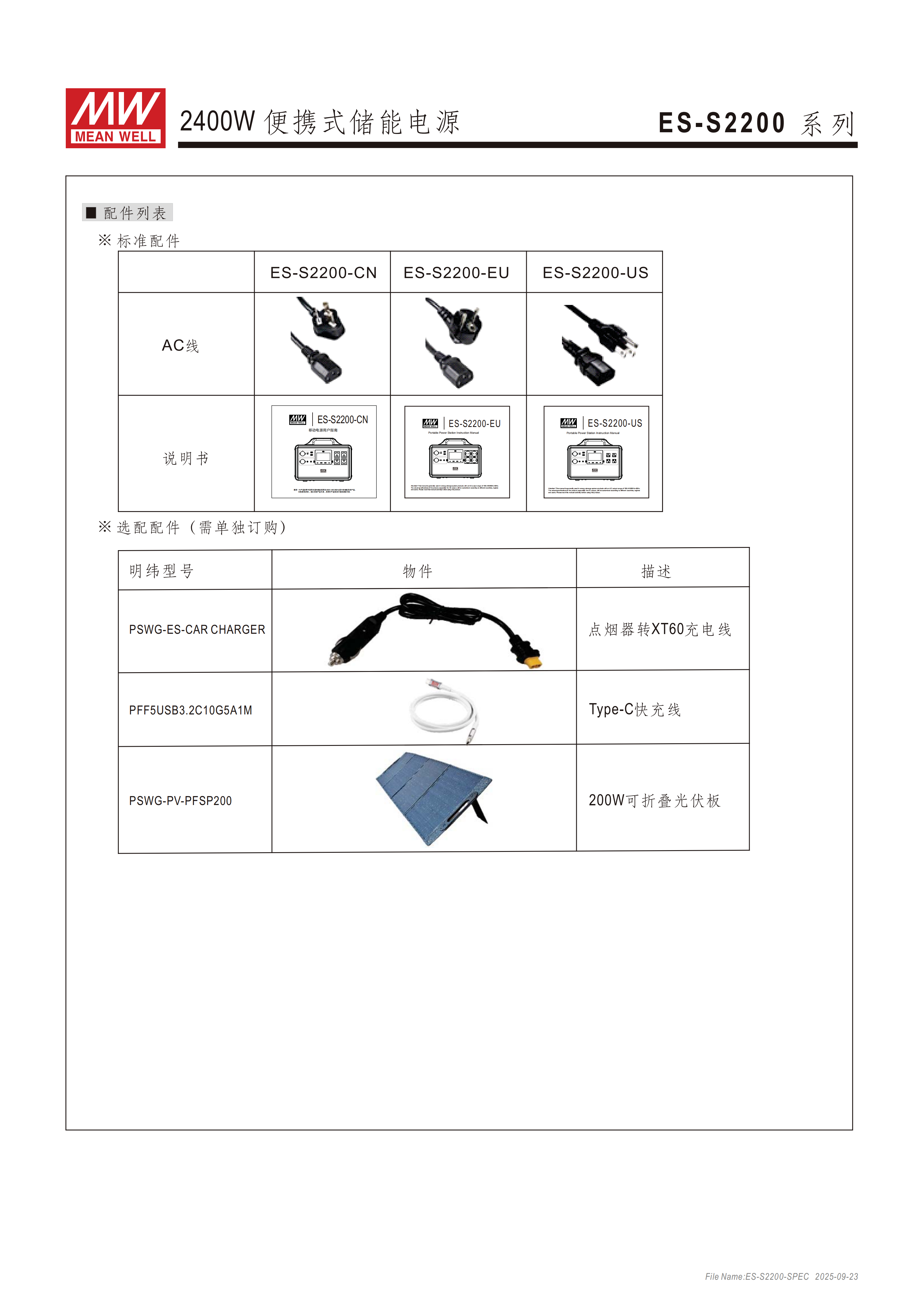 ES-S2200-20250923CH (1)_07.png