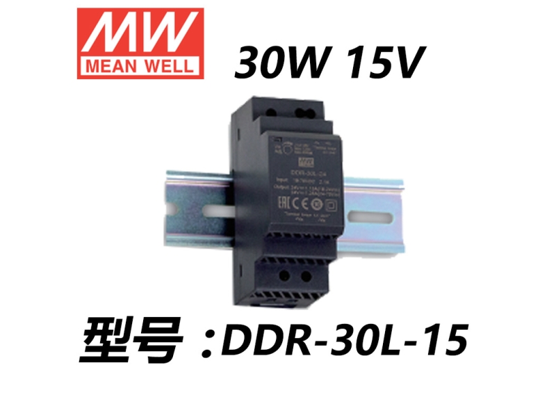 DDR-30L-15 30W导轨型明纬电源转换器