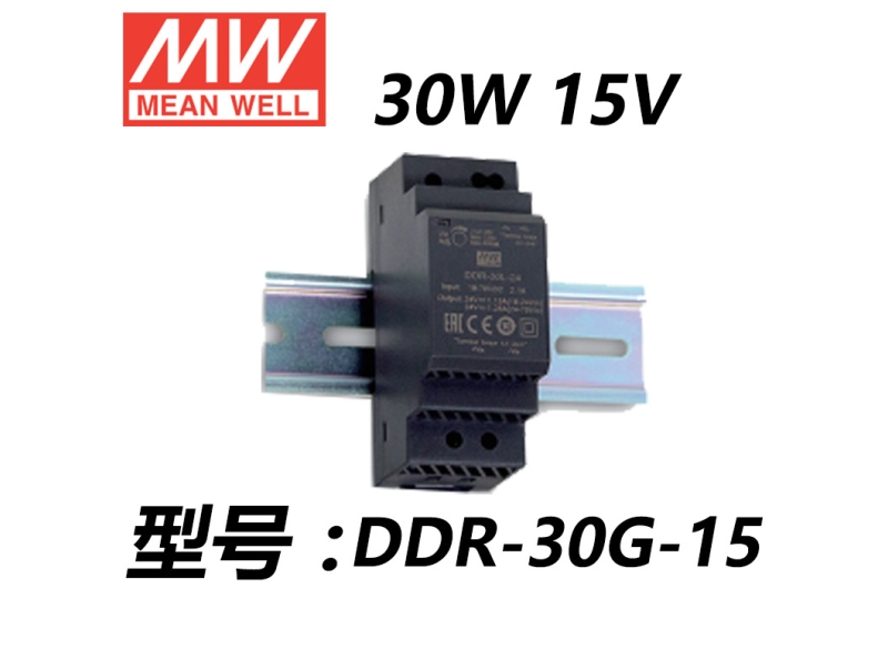 DDR-30G-15 30W导轨型转换器明纬电源