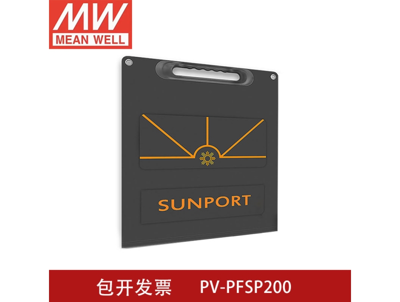 PV-PFSP200  便捷式太阳能充电板