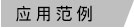 f036e0ef2e0c7ea098e246ca2cd686e9_20230517_025325application_cn.jpg