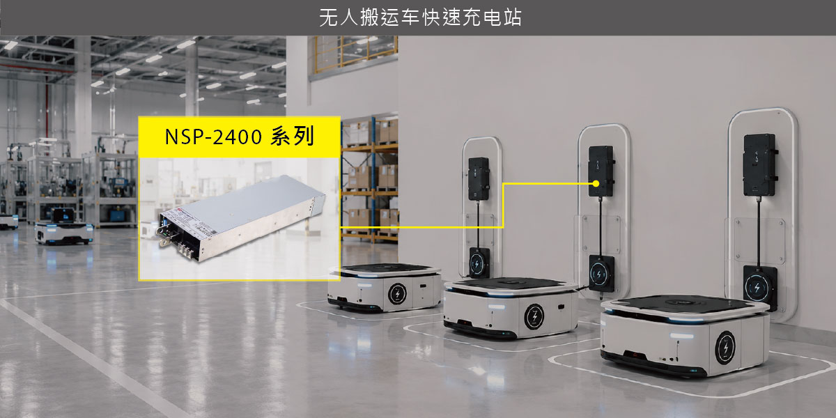 20260803_040647application_NSP-2400__cn.jpg